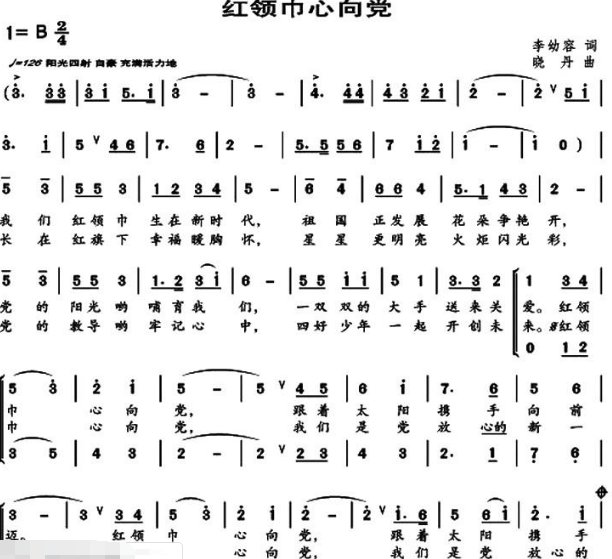 《红领巾心向党》歌谱（简谱）；歌词