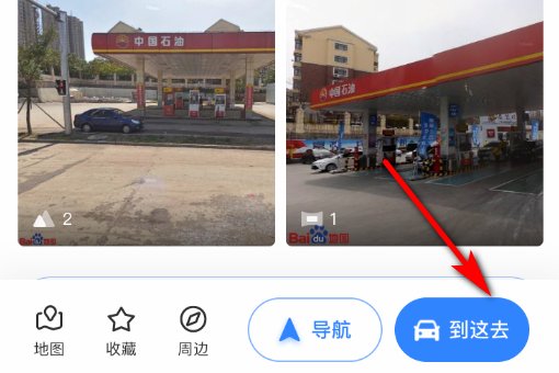 离我最近的中国石化加油站在哪里
