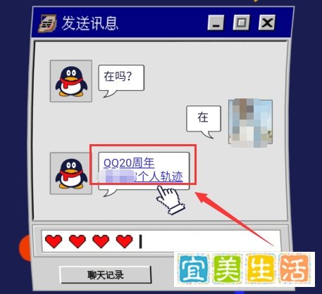 QQ个人轨迹怎么查看 QQ个人轨迹查看方法