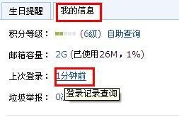 怎么查看qq上次登录时间 qq上次登录地点如何查看