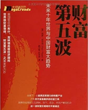 什么是财富第五波