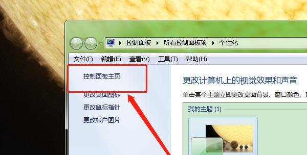 如何启用电脑中的aero peek功能？