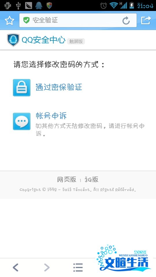 qq被限制登录了怎么办 使用手机该怎么解除