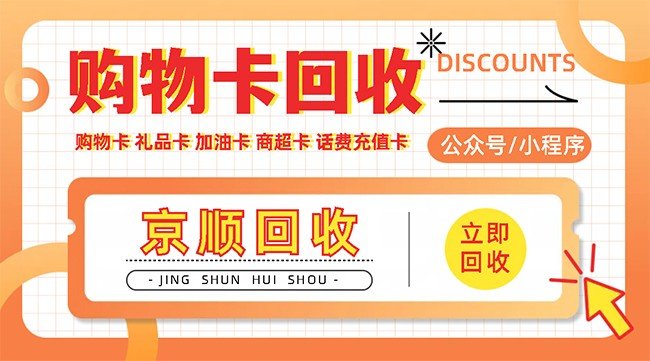 在北京给人送礼，选择哪种购物卡比较好