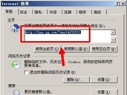 qq导航首页删除_如何去掉qq导航当首页