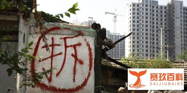 北京“拆迁”真的退出历史舞台了？房产律师告诉你：没这么简单！