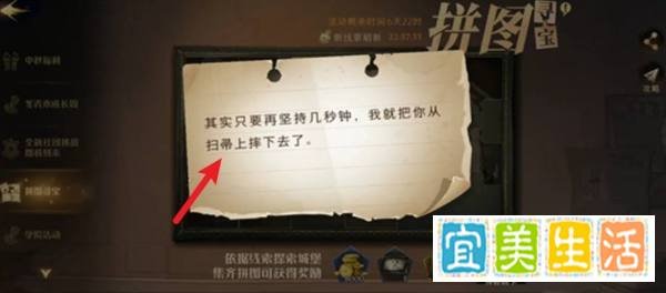哈利波特只要再坚持几秒钟拼图的位置攻略