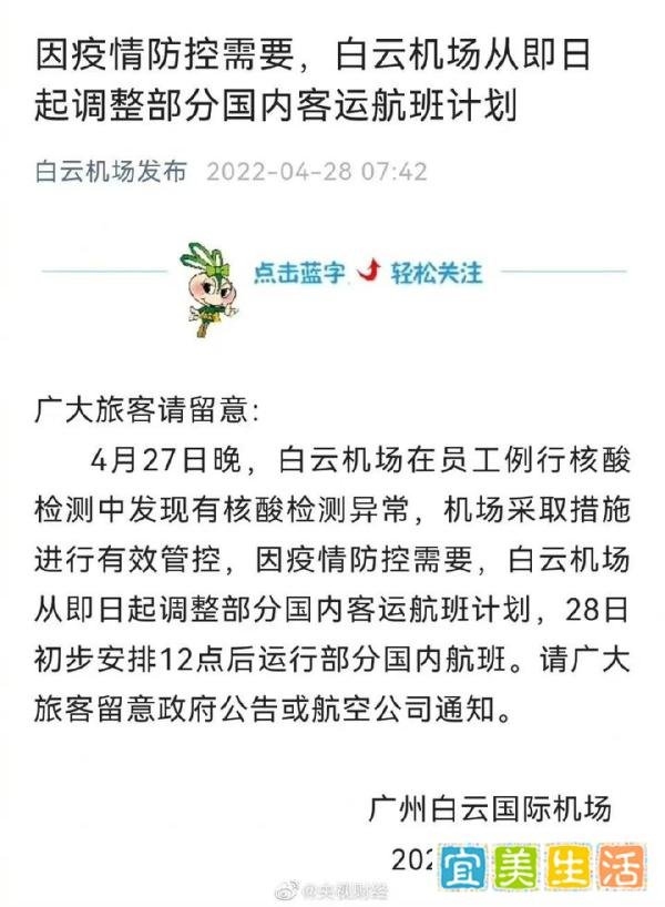 突发!广州白云机场员工核酸检测异常,大量航班取消