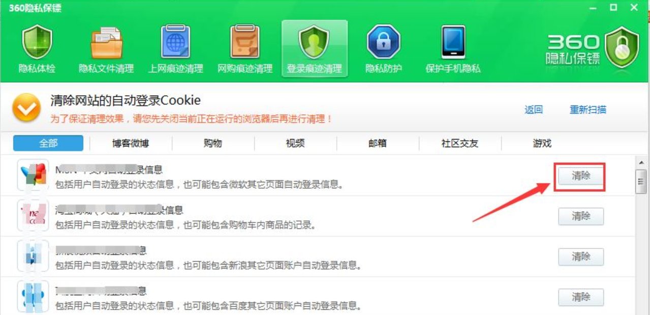 电脑登录过360的账号怎么删除呢？