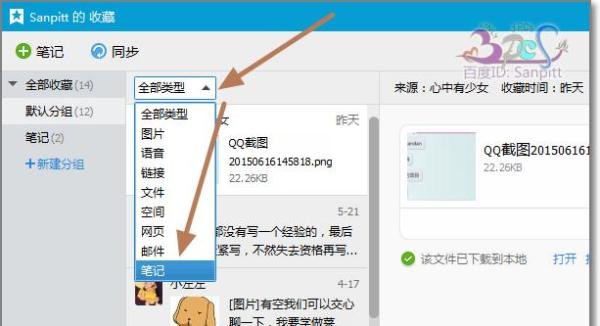 QQ笔记怎么用