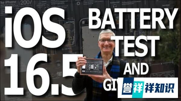 苹果你干嘛哎哟~博主质疑 iOS 16.5 更新续航缩水,大家有感觉?