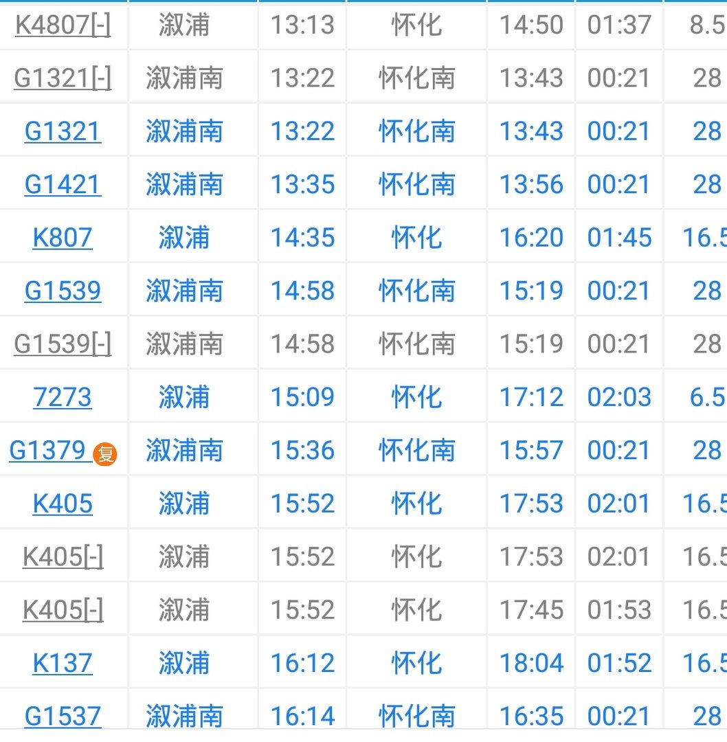 坐溆浦到怀化的火车早上几点有