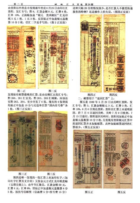 邮政汇兑的沿革