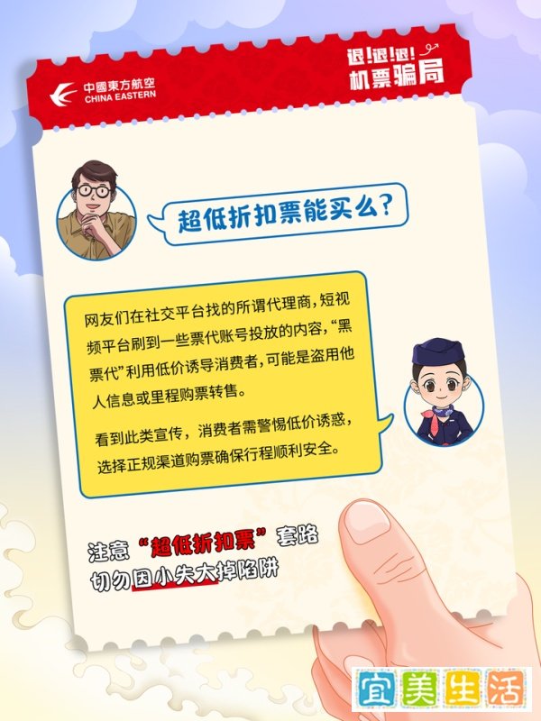 防骗指南!东东教你一眼识破“超低价机票”骗局
