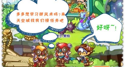 洛克王国御风术在哪学