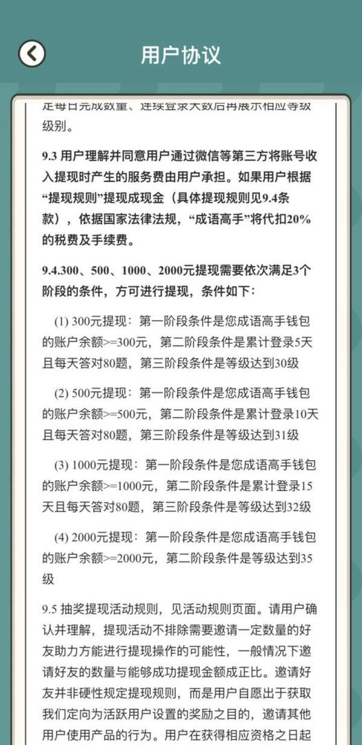成语高手、消消乐提现300元？骗局！