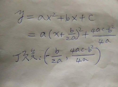 顶点公式是什么呢？
