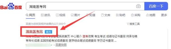 湖南医考网怎么查成绩
