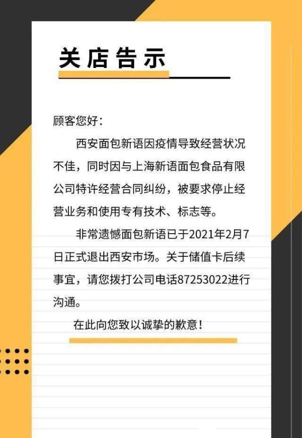 面包新语西安门店全关，真正的原因只有一个