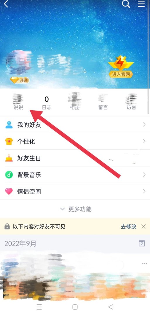 qq空间发长图怎么弄