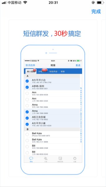 苹果手机如何群发短信