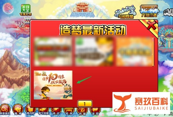 造梦西游3十周年狂欢盛典怎么进入活动页面