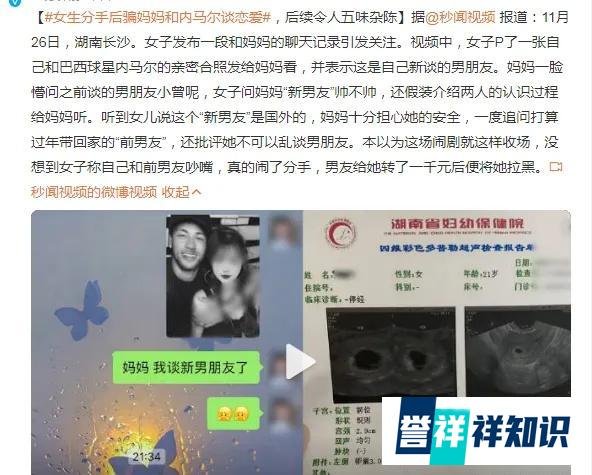 男子同时与4人恋爱 因诈骗被判11年与女生分手后骗妈妈和内马尔谈恋爱