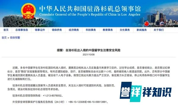 驻洛杉矶总领馆提醒:多名留学生入境遭到威胁恐吓,最终被遣返!