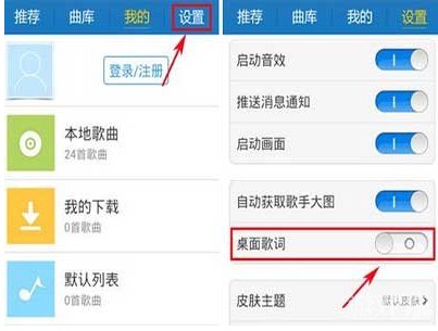 酷我音乐盒手机版如何下载歌词