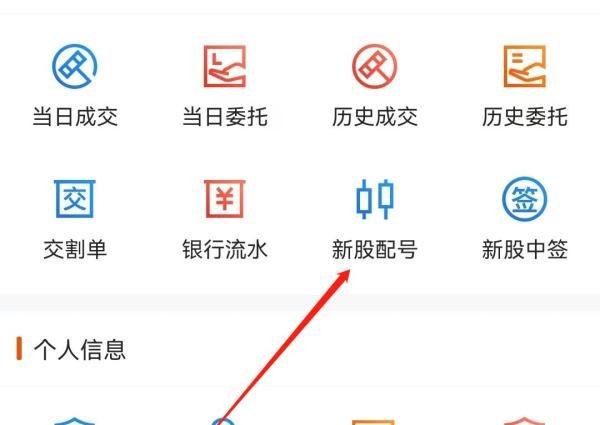 东方财富怎么查看新股配号