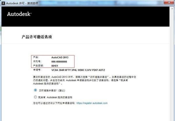 最新版CAD 2013安装及激活教程