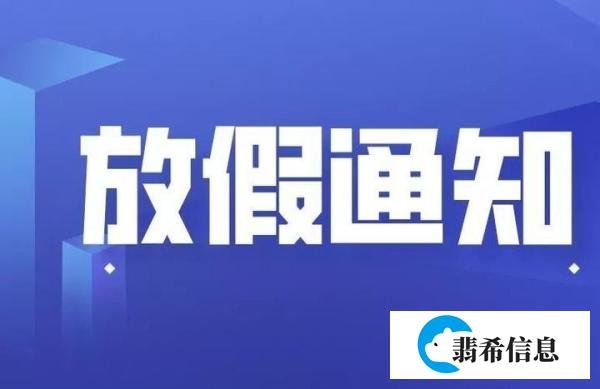 2022年中小学生寒假放假时间表出炉，最早1月8号放假！