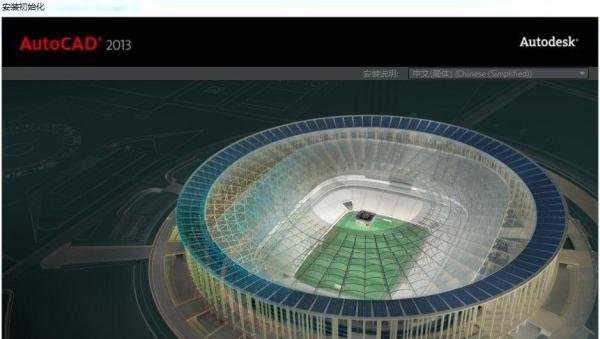 最新版CAD 2013安装及激活教程