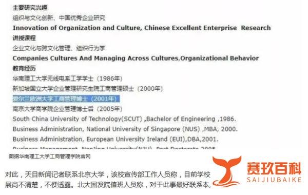 陈春花向华为致歉，承认“博士学位未被认证”