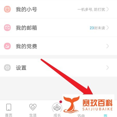 和我信在哪查看“我的空间”？