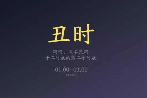 凌晨两点是什么时辰