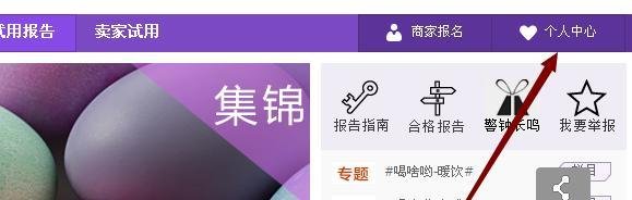 怎样申请淘试用
