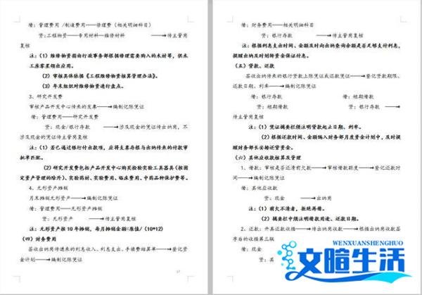 财务人员注意了！一套近乎完美的财务工作流程，收好备用