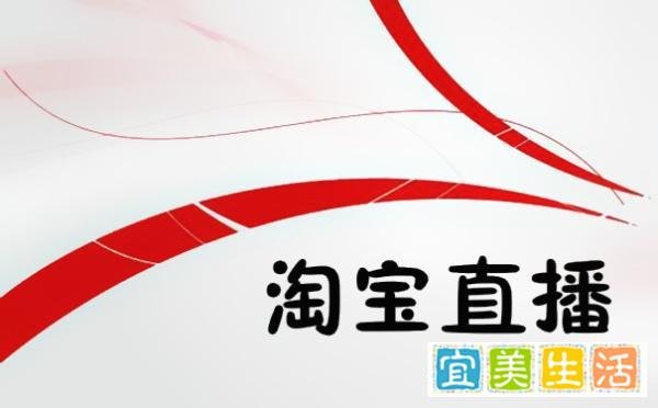 淘宝直播刷观看人数 刷人气有用吗