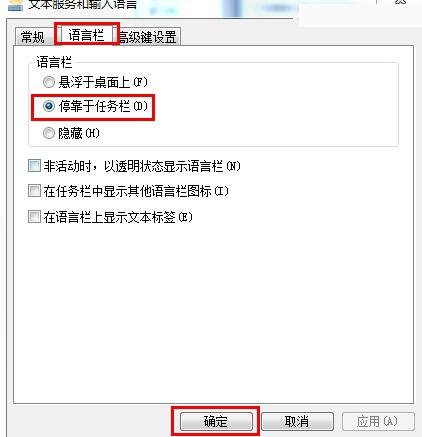 win7右下角输入法的图标不见了。