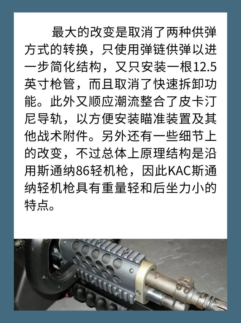 KAC锯式机枪的身世
