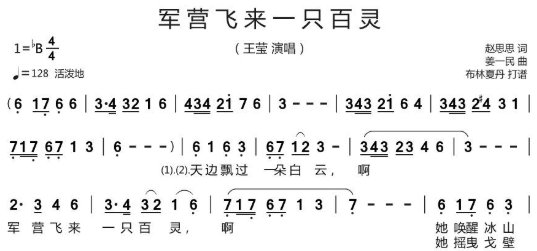 军营飞来一只百灵简谱