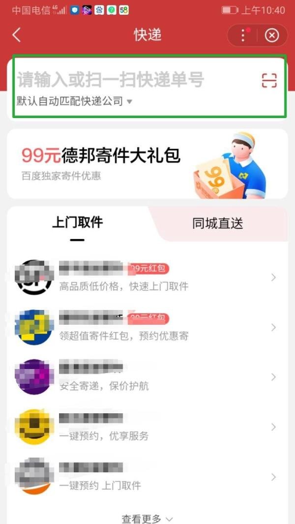 百度快递查询
