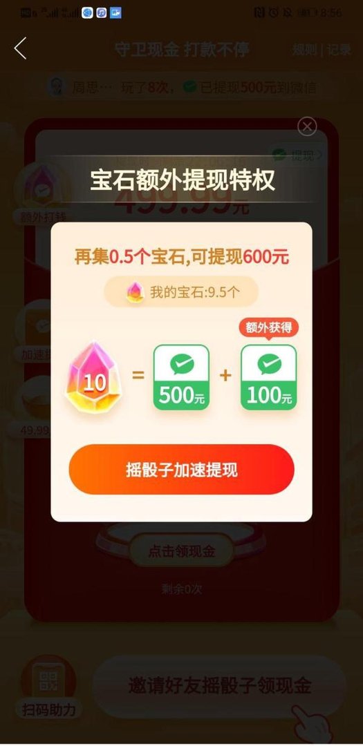 拼多多的满500可提现的套路究竟有多恶心?