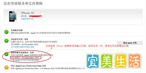 怎么查iPhone4S激活时间