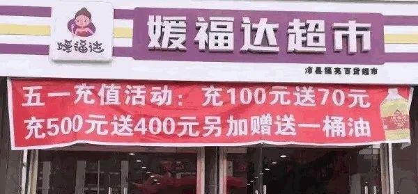 媛福达集团资金周转出现问题，旗下超市产品断供；消费者注意