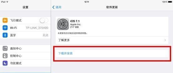 ios7.1正式版（iPad4）升级体验记