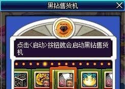 DNF地下城如何使用高级钻石硬币和钻石硬币