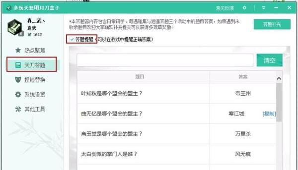 天涯明月刀多玩游戏盒子如何设置自动答题喊话等