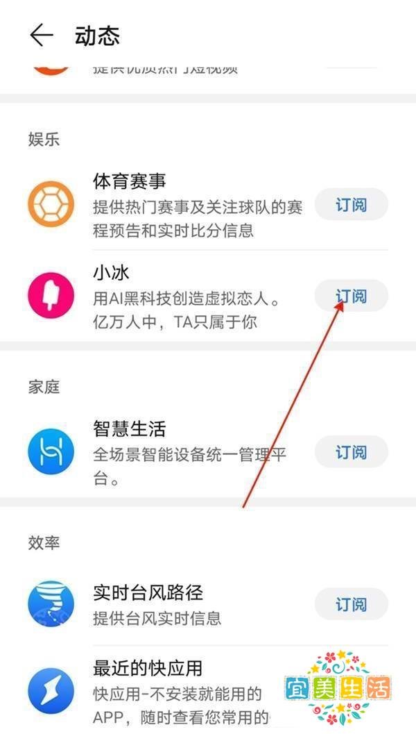 华为手机如何开启虚拟男友